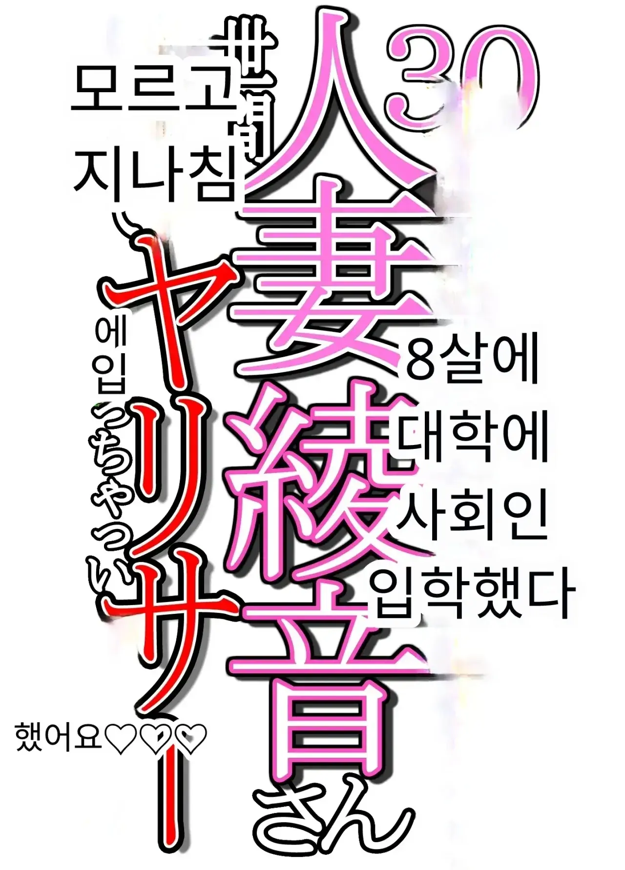 30세에 대학 사회인 입학한 유부녀 아야네 씨 세상 물정 모르고 섹스 동아리에 들어가버렸어요 Www